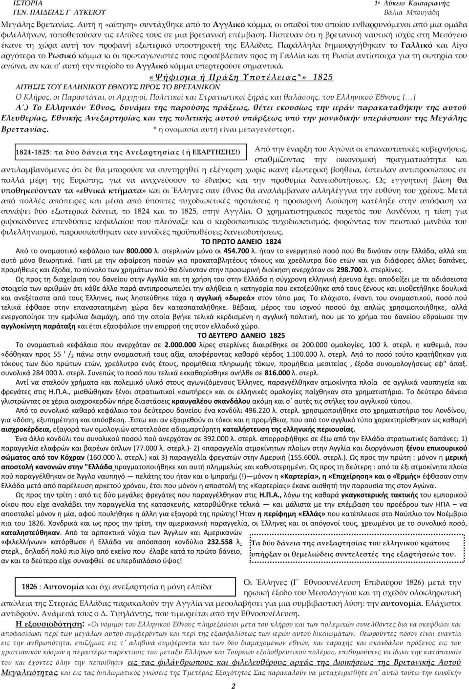 Παράλληλα δημιουργήθηκαν το Γαλλικό και λίγο αργότερα το Ρωσικό κόμμα κι οι πρωταγωνιστές τους προσέβλεπαν προς τη Γαλλία και τη Ρωσία αντίστοιχα για τη σωτηρία του αγώνα, αν και σ' αυτή την περίοδο