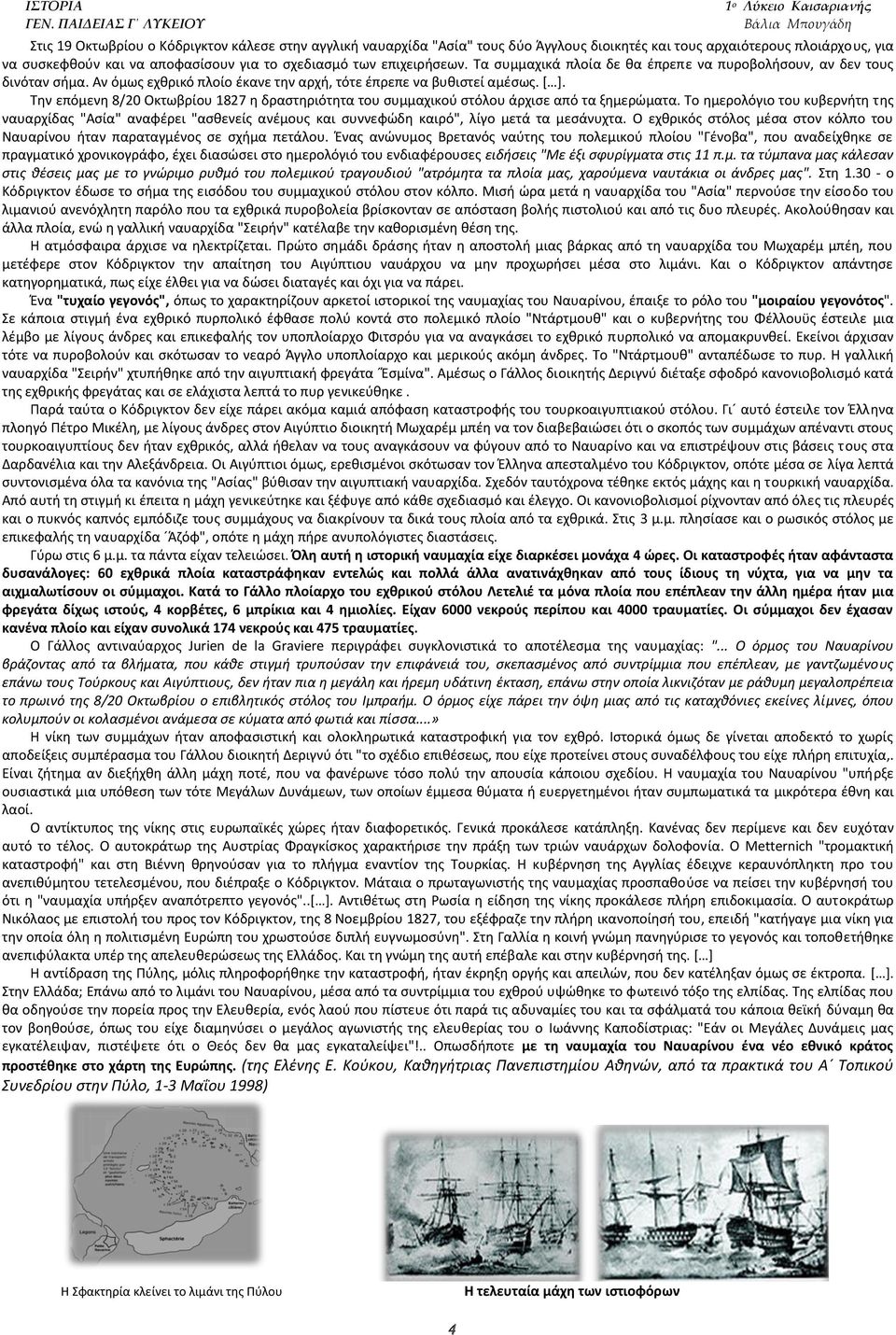 Σθν επόμενθ 8/20 Οκτωβρίου 1827 θ δραςτθριότθτα του ςυμμαχικοφ ςτόλου άρχιςε από τα ξθμερϊματα.