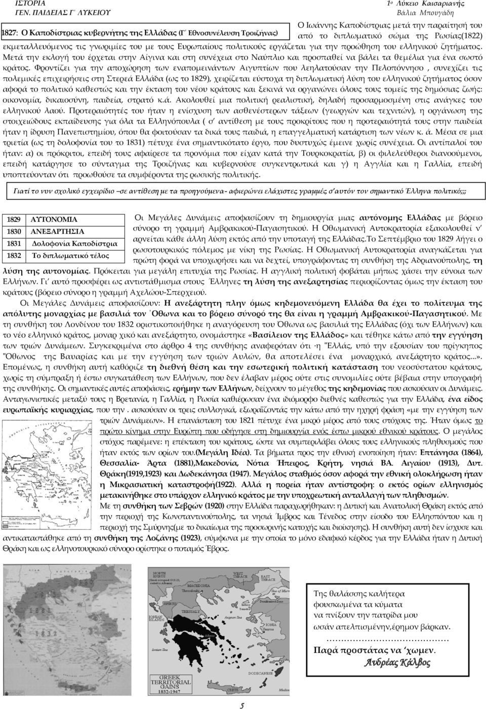 Μετά την εκλογή του έρχεται στην Αίγινα και στη συνέχεια στο Ναύπλιο και προσπαθεί να βάλει τα θεμέλια για ένα σωστό κράτος.