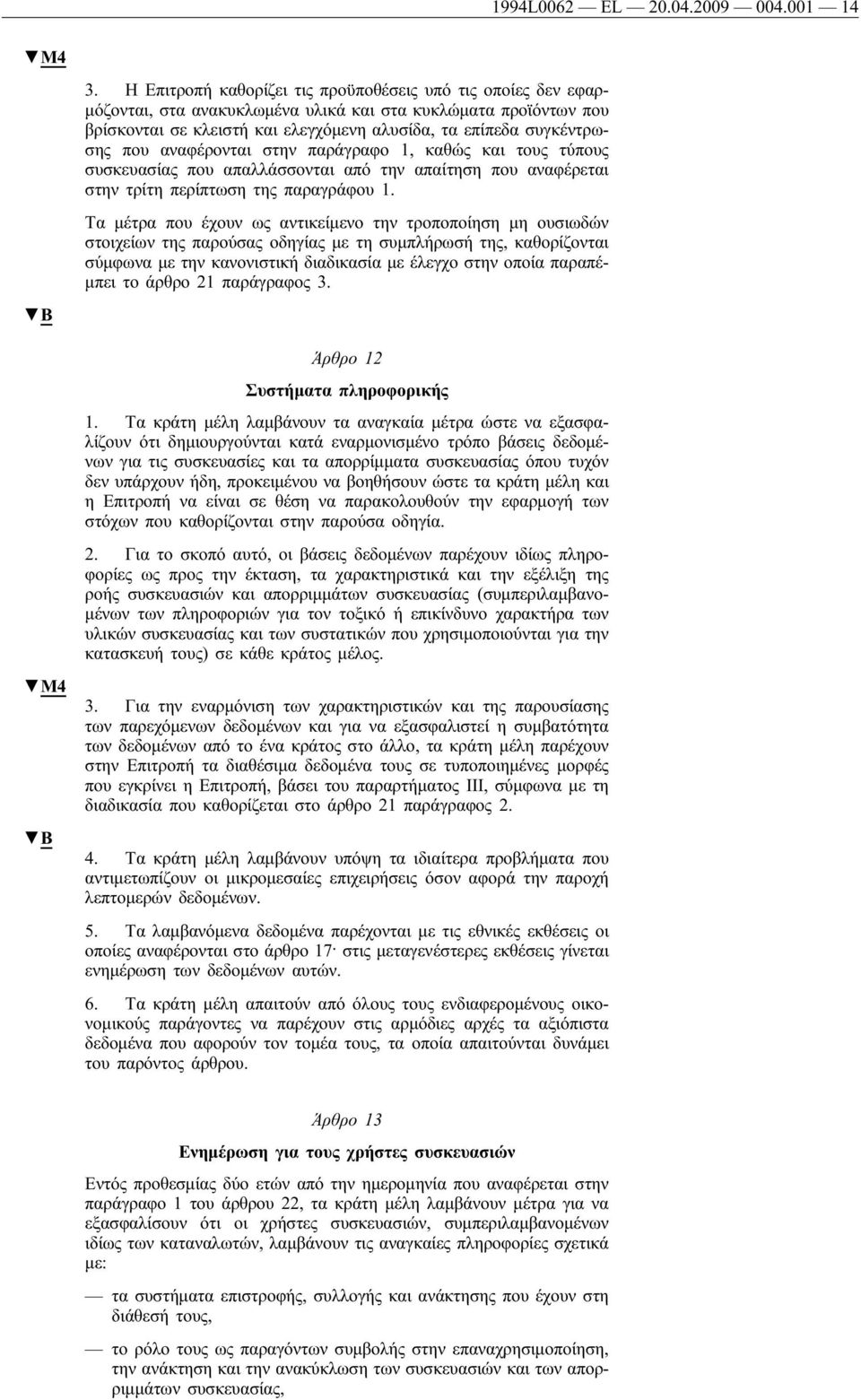 αναφέρονται στην παράγραφο 1, καθώς και τους τύπους συσκευασίας που απαλλάσσονται από την απαίτηση που αναφέρεται στην τρίτη περίπτωση της παραγράφου 1.