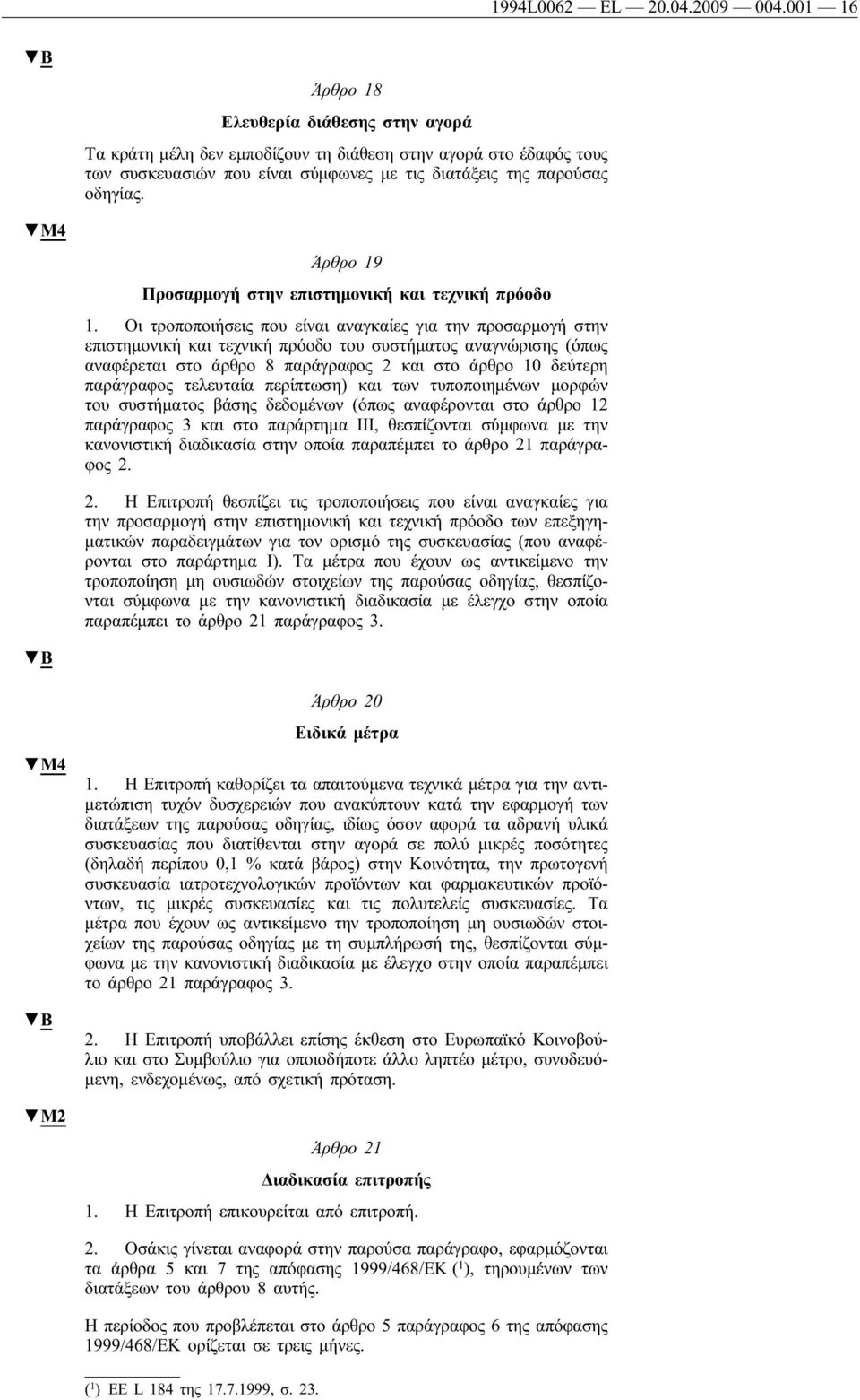 M4 Άρθρο 19 Προσαρμογή στην επιστημονική και τεχνική πρόοδο 1.