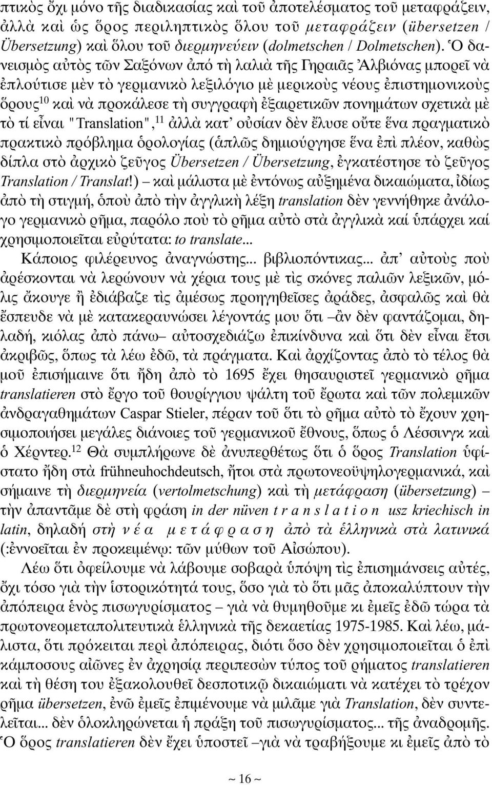 τί ε ναι "Translation", 11 λλ κατ ο σίαν δ ν λυσε ο τε να πραγµατικ πρακτικ πρ βληµα ρολογίας ( πλ ς δηµιο ργησε να π πλέον, καθ ς δίπλα στ ρχικ ζε γος Übersetzen / Übersetzung, γκατέστησε τ ζε γος