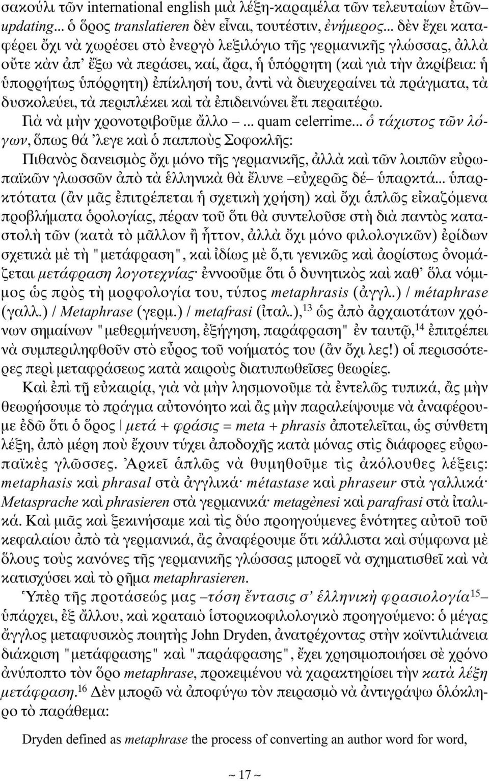 πράγµατα, τ δυσκολε ει, τ περιπλέκει κα τ πιδεινώνει τι περαιτέρω. Γι ν µ ν χρονοτριβο µε λλο... quam celerrime.