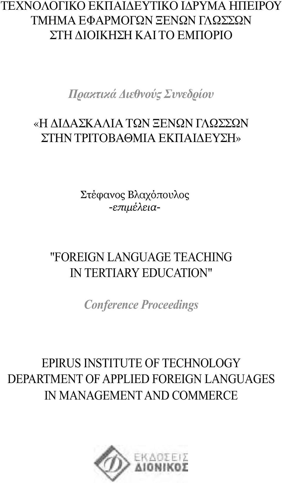 Βλαχόπουλος -επιμέλεια- "FOREIGN LANGUAGE TEACHING IN TERTIARY EDUCATION" Conference Proceedings