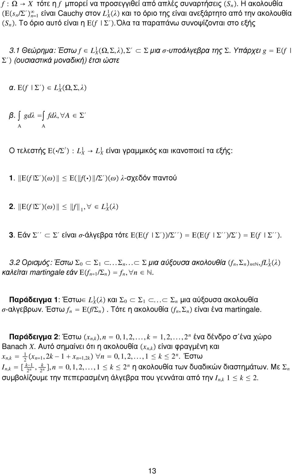 Εf Σ ω Εf/Σ ωλ-σχεδόνπαντού 2. Εf Σ ω f 1, L X 1 λ 3.ΕάνΣ Σ είναισ-άλγεβρατότεεεf Σ /Σ ΕΕf Σ /Σ Εf Σ. 3.2Ορισµός:ΈστωΣ 0 Σ 1...Σ...Σµιααύξουσαακολουθία f,σ, fl X 1 λ καλείται martigaleεάνεf 1 /Σ f,.