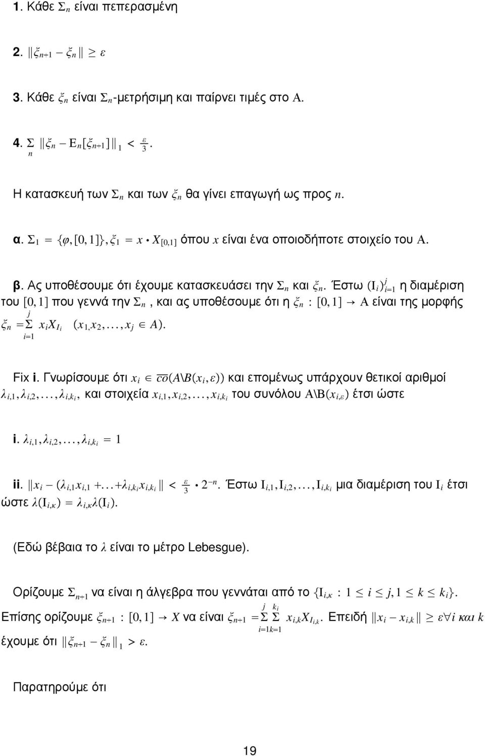 Έστω Ι i i1 ηδιαµέριση του 0, 1πουγεννάτηνΣ,καιαςυποθέσουµεότιηξ : 0, 1 Αείναιτηςµορφής ξ Σ j x i X Ii x 1, x 2,..., x j A. i1 Fix i.