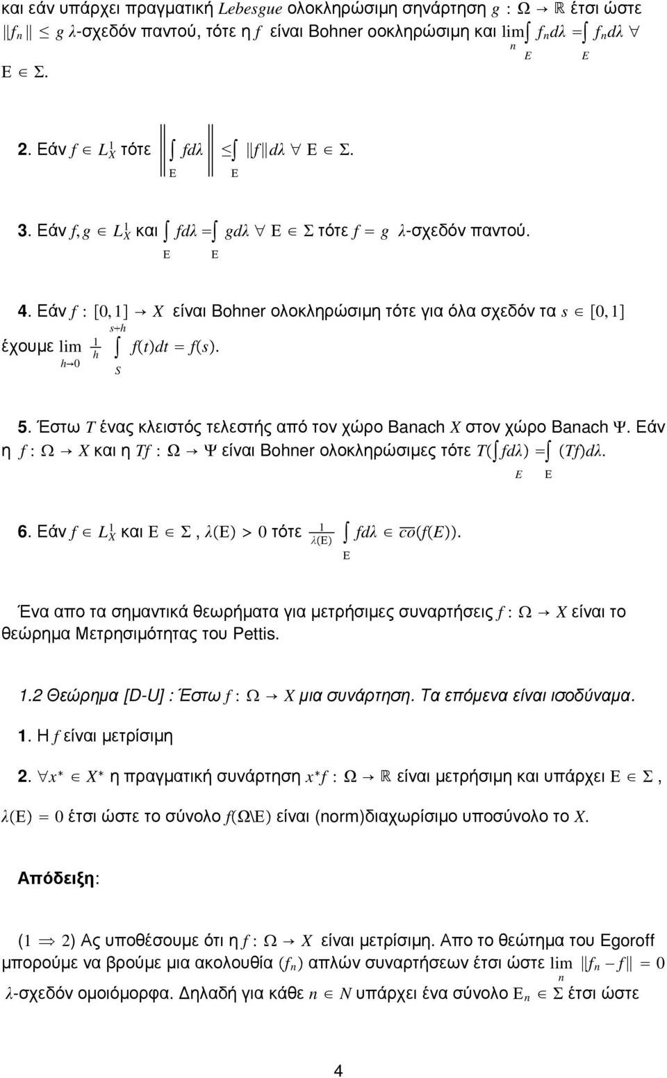 Έστω Tέναςκλειστόςτελεστήςαπότονχώρο Baach Xστονχώρο BaachΨ.Εάν η f : XκαιηTf :ΩΨείναι Boherολοκληρώσιµεςτότε T fdλ Tfdλ. E Ε 6.Εάν f L X 1 καιε Σ,λΕ 0τότε 1 λε fdλ cofe.