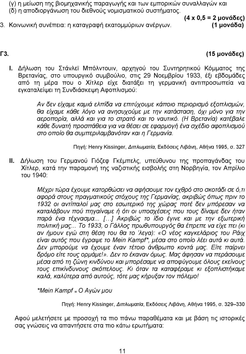 Γήισζε ηνπ ηάλιετ Μπφιληνπηλ, αξρεγνχ ηνπ πληεξεηηθνχ Κφκκαηνο ηεο Βξεηαλίαο, ζην ππνπξγηθφ ζπκβνχιην, ζηηο 29 Ννεκβξίνπ 1933, έμη εβδνκάδεο απφ ηε κέξα πνπ ν Χίηιεξ είρε δηαηάμεη ηε γεξκαληθή