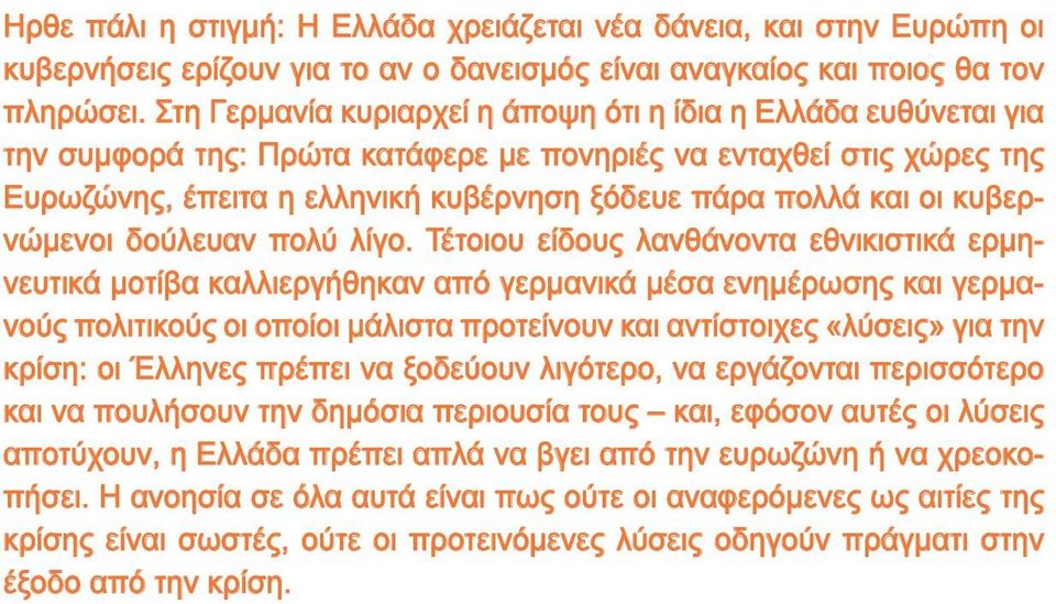 κυβερνώμενοι δούλευαν πολύ λίγο.