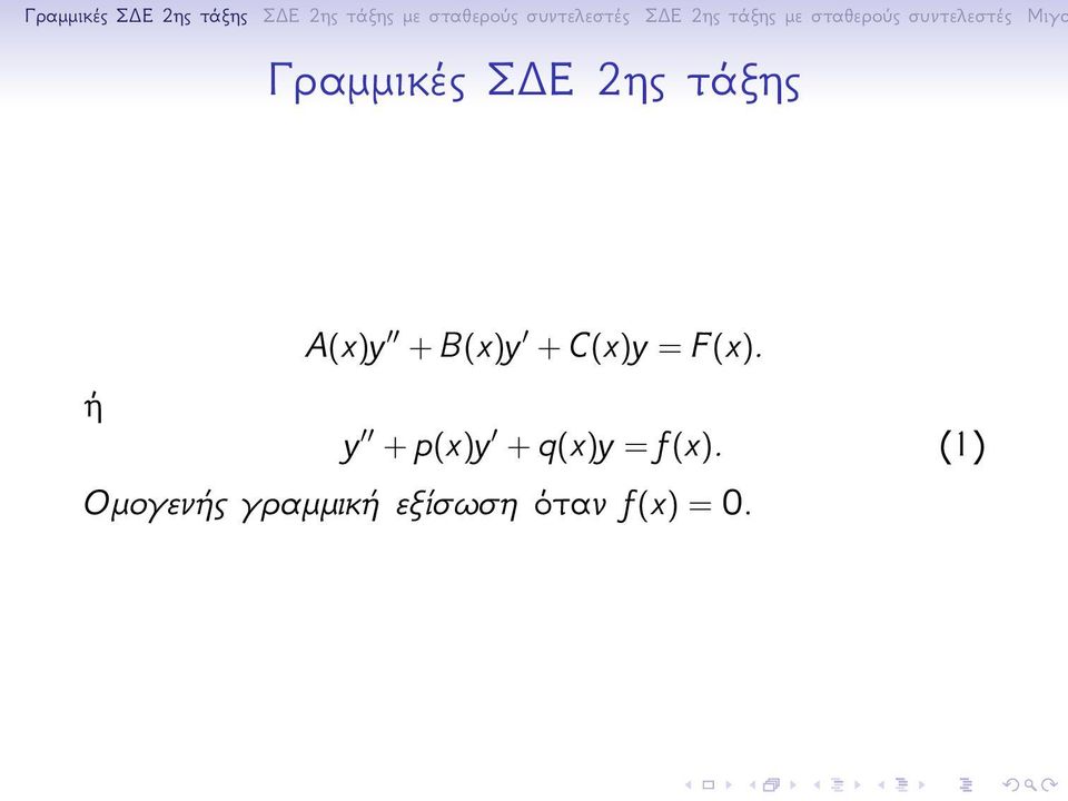 ή y + p(x)y + q(x)y = f(x).