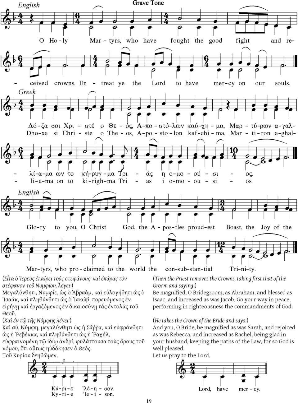 óé ïò liama o to kirighma Tri a i omo ou i o Eglih a f 4 j k k k k k k k 4 k k j j k k k k k k 4 j k k k kk Glory to you, O Chrit God, the potle proudet Boat, the Joy of the a f 4 k kk k k k j k k k