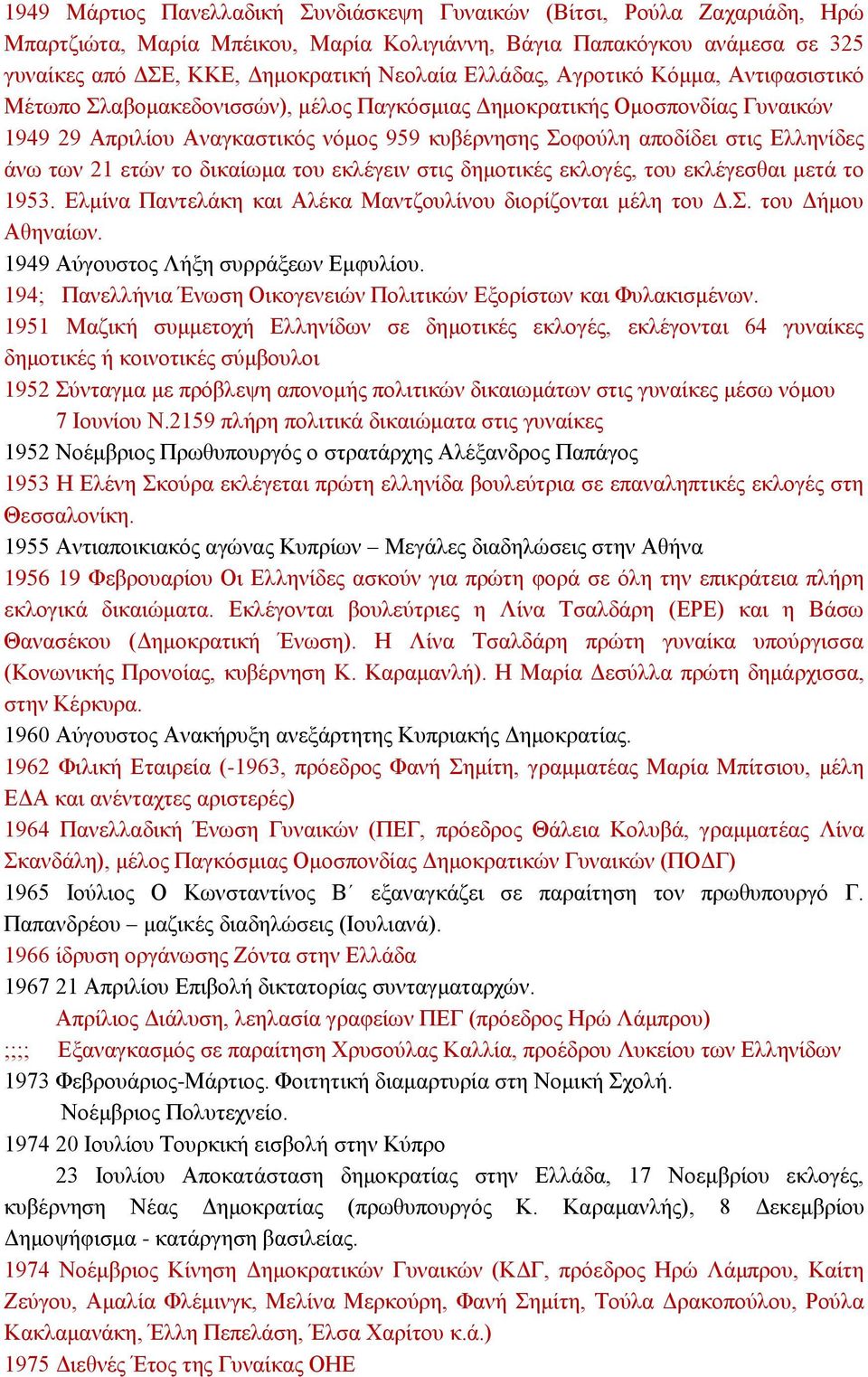 άνω των 21 ετών το δικαίωμα του εκλέγειν στις δημοτικές εκλογές, του εκλέγεσθαι μετά το 1953. Ελμίνα Παντελάκη και Αλέκα Μαντζουλίνου διορίζονται μέλη του Δ.Σ. του Δήμου Αθηναίων.