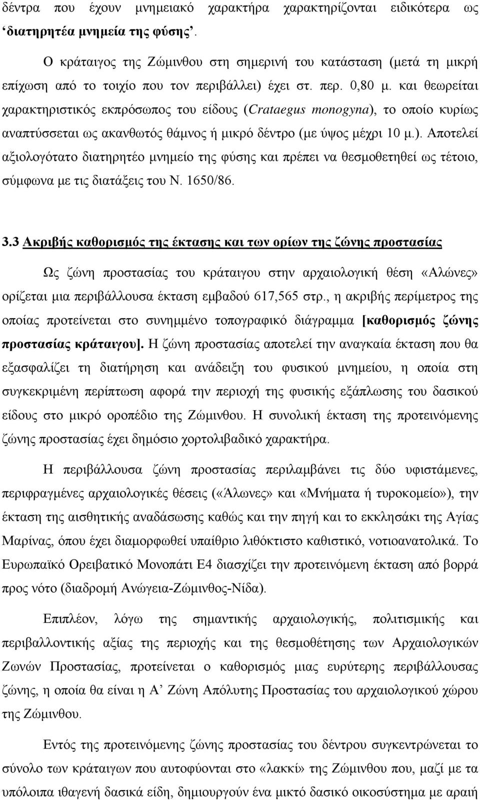 και θεωρείται χαρακτηριστικός εκπρόσωπος του είδους (Crataegus monogyna), το οποίο κυρίως αναπτύσσεται ως ακανθωτός θάµνος ή µικρό δέντρο (µε ύψος µέχρι 10 µ.). Αποτελεί αξιολογότατο διατηρητέο µνηµείο της φύσης και πρέπει να θεσµοθετηθεί ως τέτοιο, σύµφωνα µε τις διατάξεις του Ν.