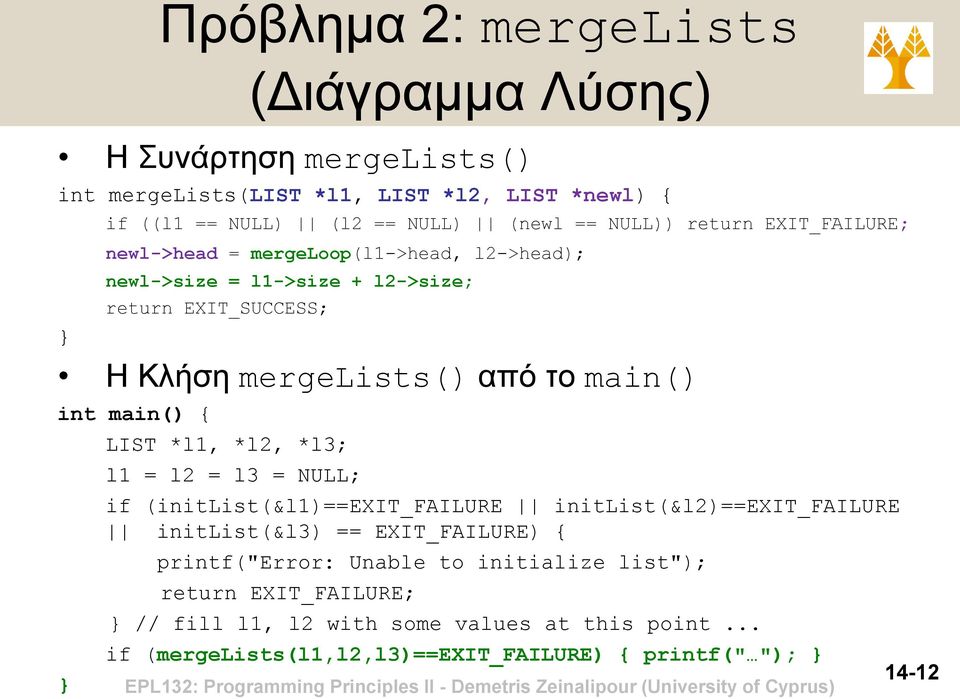 LIST *l1, *l2, *l3; l1 = l2 = l3 = NULL; (Διάγραμμα Λύσης) if (initlist(&l1)==exit_failure initlist(&l2)==exit_failure initlist(&l3) == EXIT_FAILURE) {