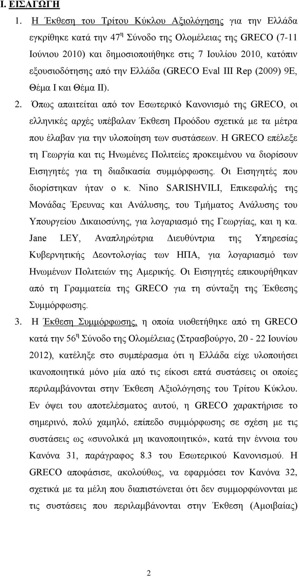 την Ελλάδα (GRECO Eval III Rep (2009) 9E, Θέμα I και Θέμα II). 2.