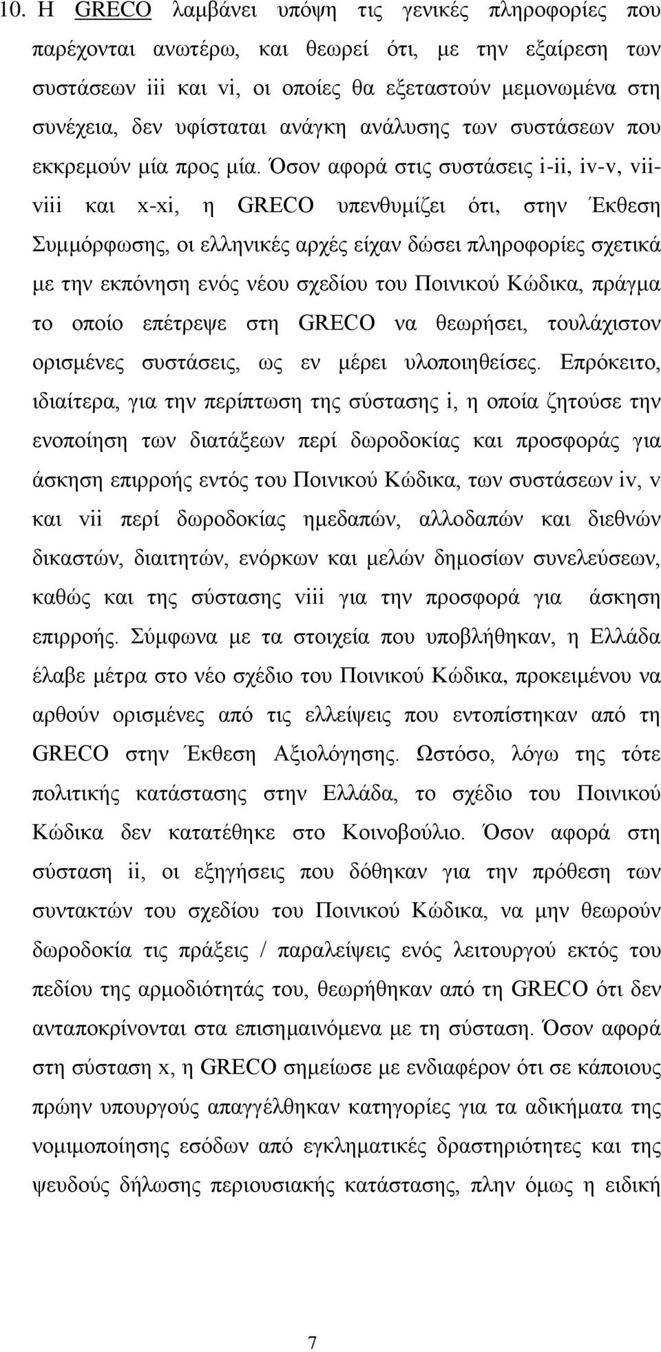 Όσον αφορά στις συστάσεις i-ii, iv-v, viiviii και x-xi, η GRECO υπενθυμίζει ότι, στην Έκθεση Συμμόρφωσης, οι ελληνικές αρχές είχαν δώσει πληροφορίες σχετικά με την εκπόνηση ενός νέου σχεδίου του
