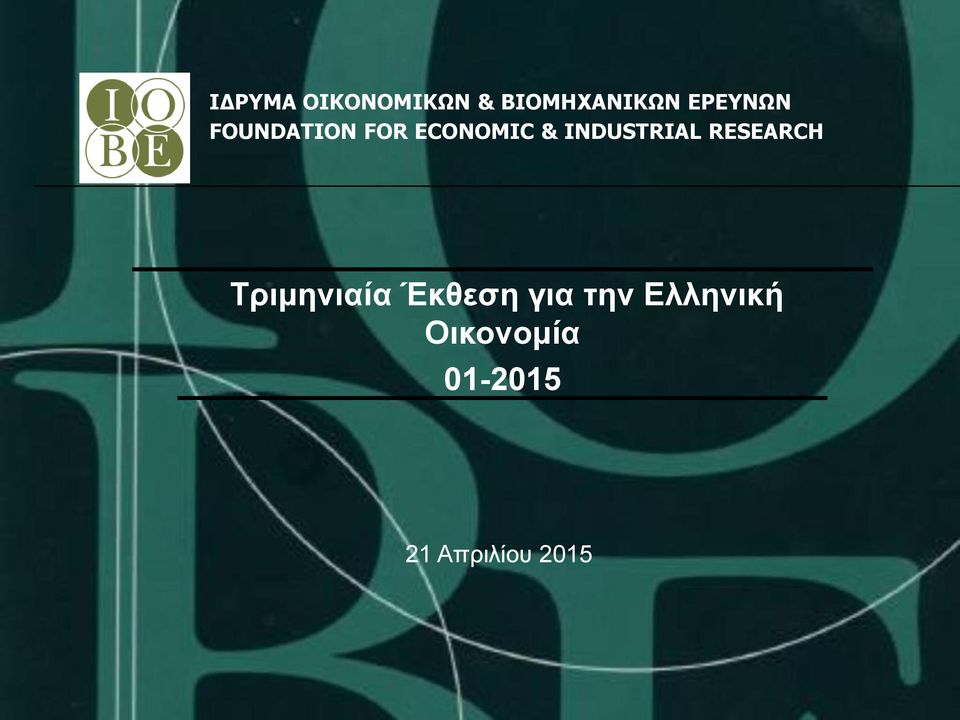 INDUSTRIAL RESEARCH Τριμηνιαία Έκθεση