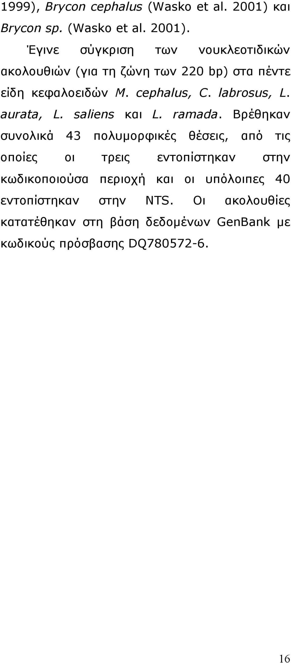 Έγινε σύγκριση των νουκλεοτιδικών ακολουθιών (για τη ζώνη των 220 bp) στα πέντε είδη κεφαλοειδών M. cephalus, C. labrosus, L.