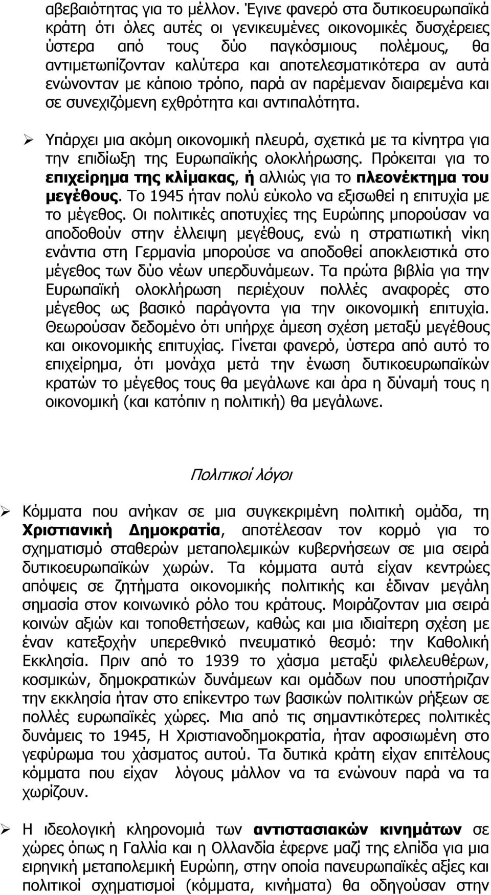 ενώνονταν με κάποιο τρόπο, παρά αν παρέμεναν διαιρεμένα και σε συνεχιζόμενη εχθρότητα και αντιπαλότητα.