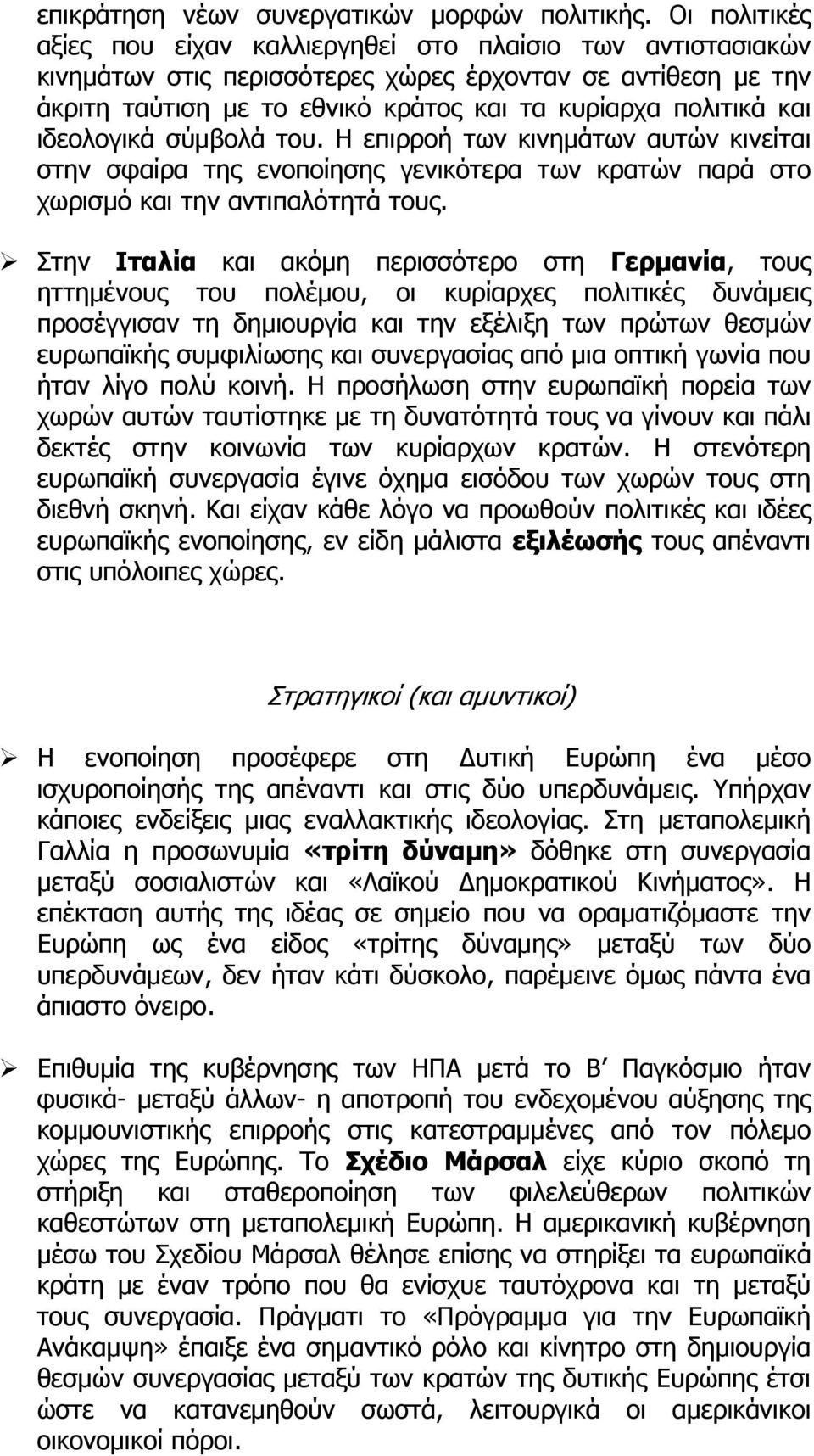 ιδεολογικά σύμβολά του. Η επιρροή των κινημάτων αυτών κινείται στην σφαίρα της ενοποίησης γενικότερα των κρατών παρά στο χωρισμό και την αντιπαλότητά τους.