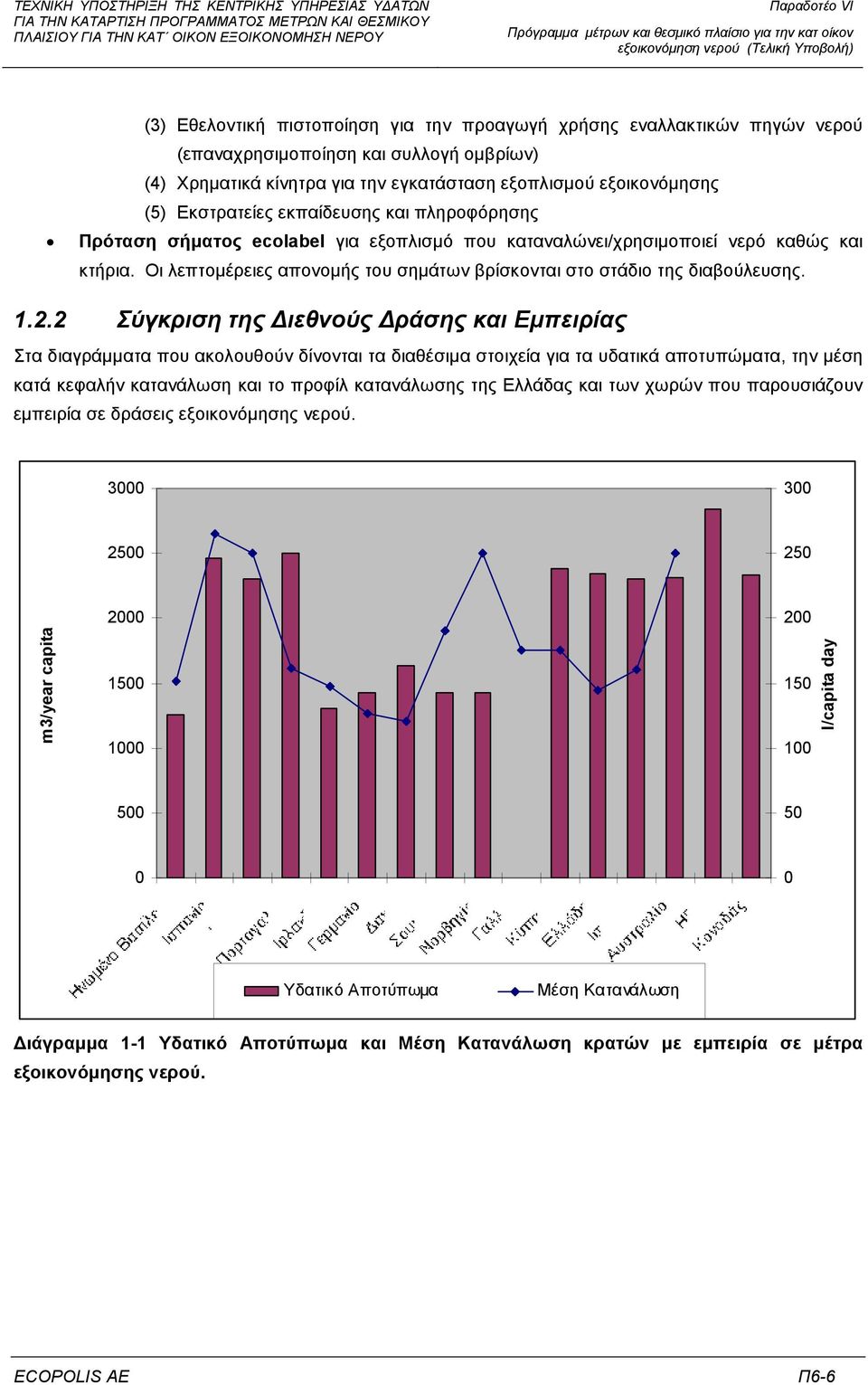 Οι λεπτοµέρειες απονοµής του σηµάτων βρίσκονται στο στάδιο της διαβούλευσης. 1.2.