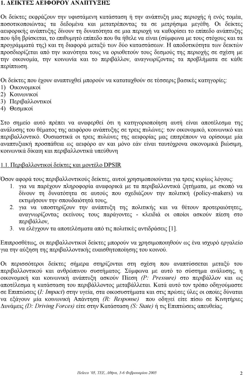 προγράµµατά της) και τη διαφορά µεταξύ των δύο καταστάσεων.