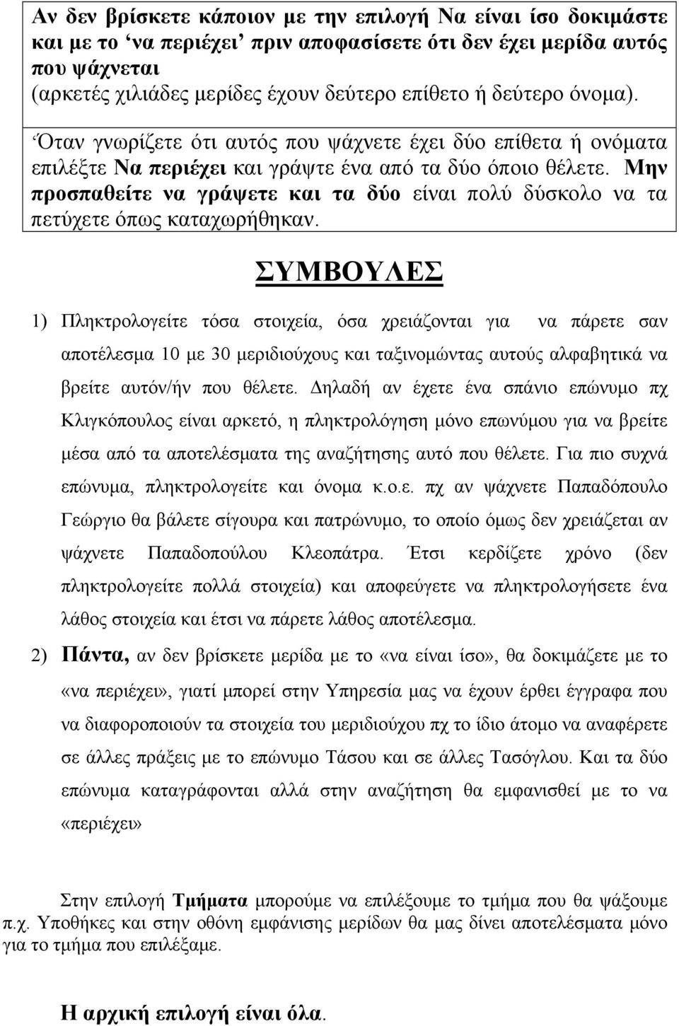 Μην προσπαθείτε να γράψετε και τα δύο είναι πολύ δύσκολο να τα πετύχετε όπως καταχωρήθηκαν.