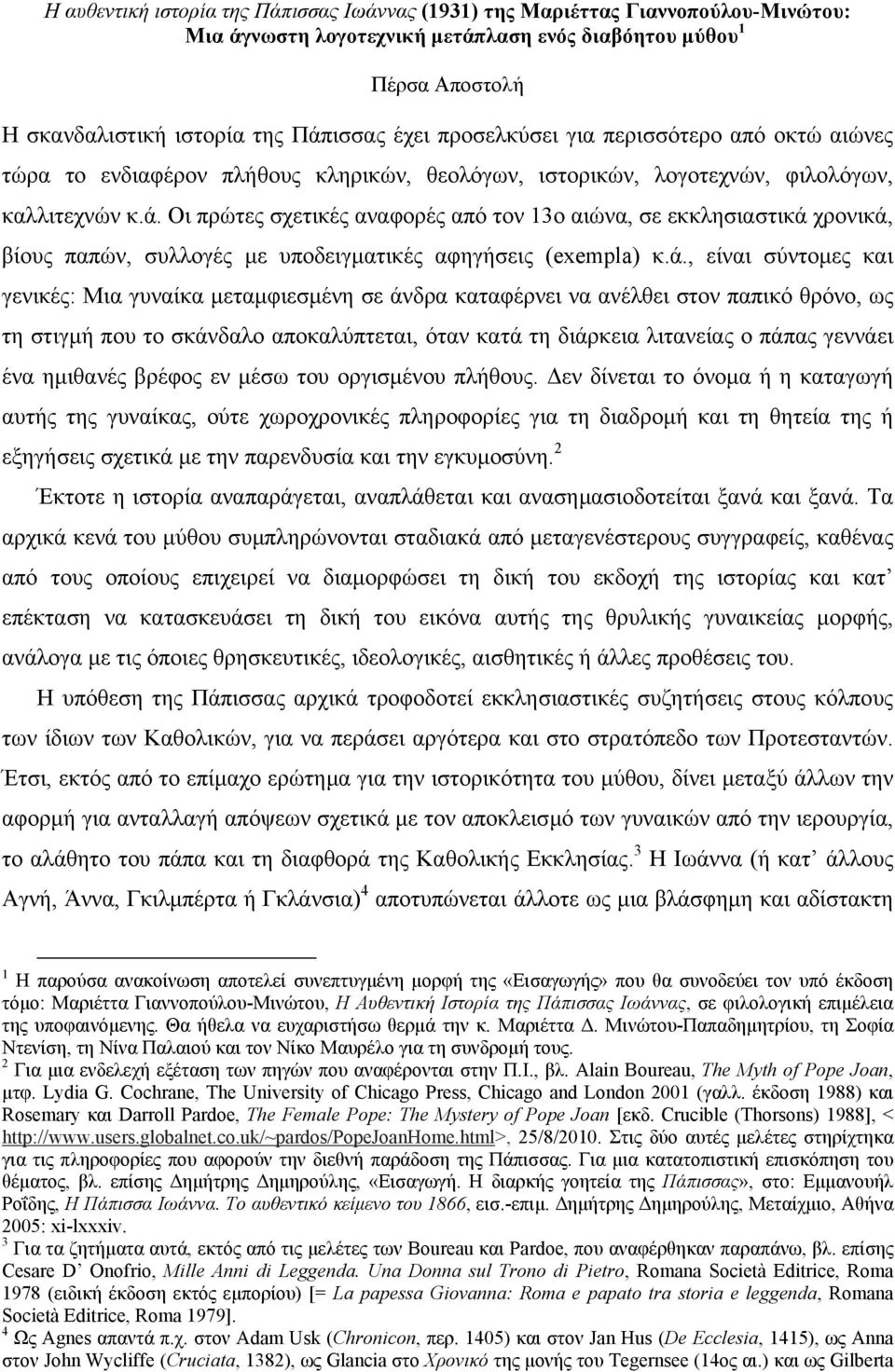 Οι πρώτες σχετικές αναφορές από τον 13ο αιώνα, σε εκκλησιαστικά 