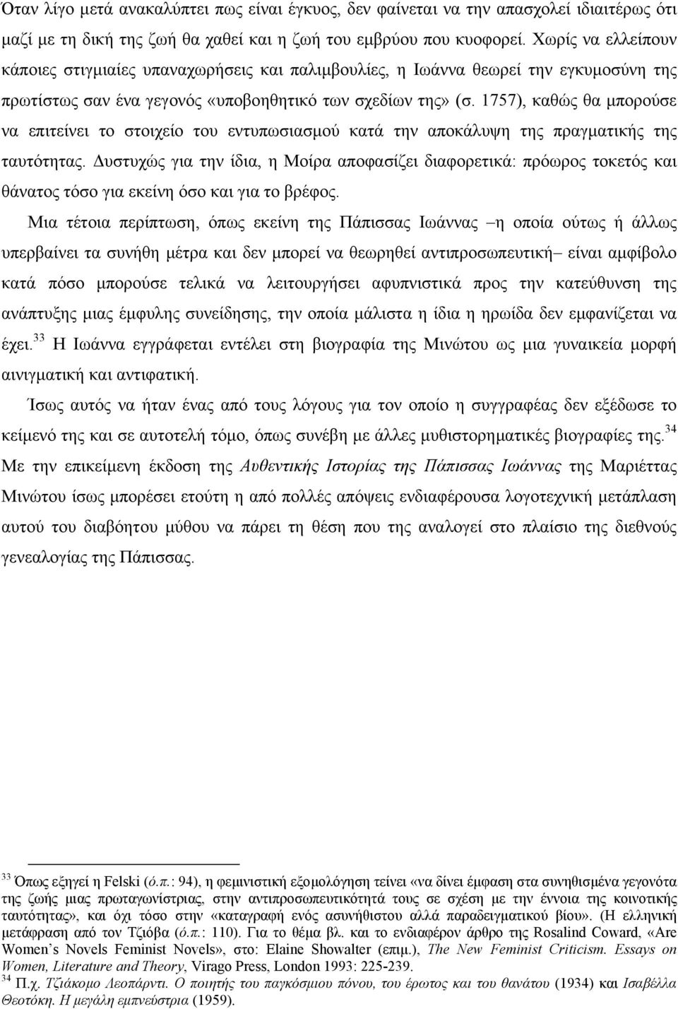 1757), καθώς θα µπορούσε να επιτείνει το στοιχείο του εντυπωσιασµού κατά την αποκάλυψη της πραγµατικής της ταυτότητας.