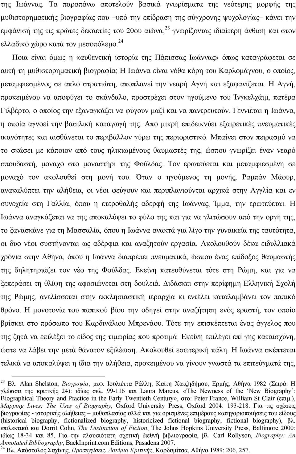 23 γνωρίζοντας ιδιαίτερη άνθιση και στον ελλαδικό χώρο κατά τον µεσοπόλεµο.