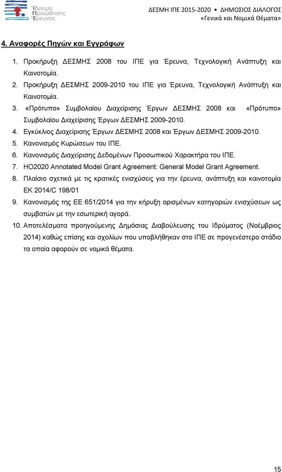 Κανονισμός Κυρώσεων του ΙΠΕ. 6. Κανονισμός Διαχείρισης Δεδομένων Προσωπικού Χαρακτήρα του ΙΠΕ. 7. ΗΟ2020 Annotated Model Grant Agreement: General Model Grant Agreement. 8.