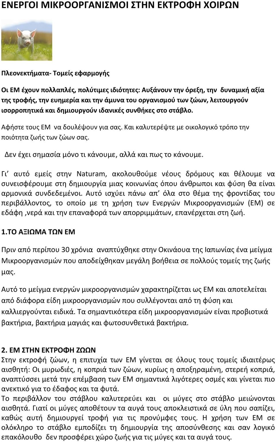 Δεν έχει σημασία μόνο τι κάνουμε, αλλά και πως το κάνουμε.