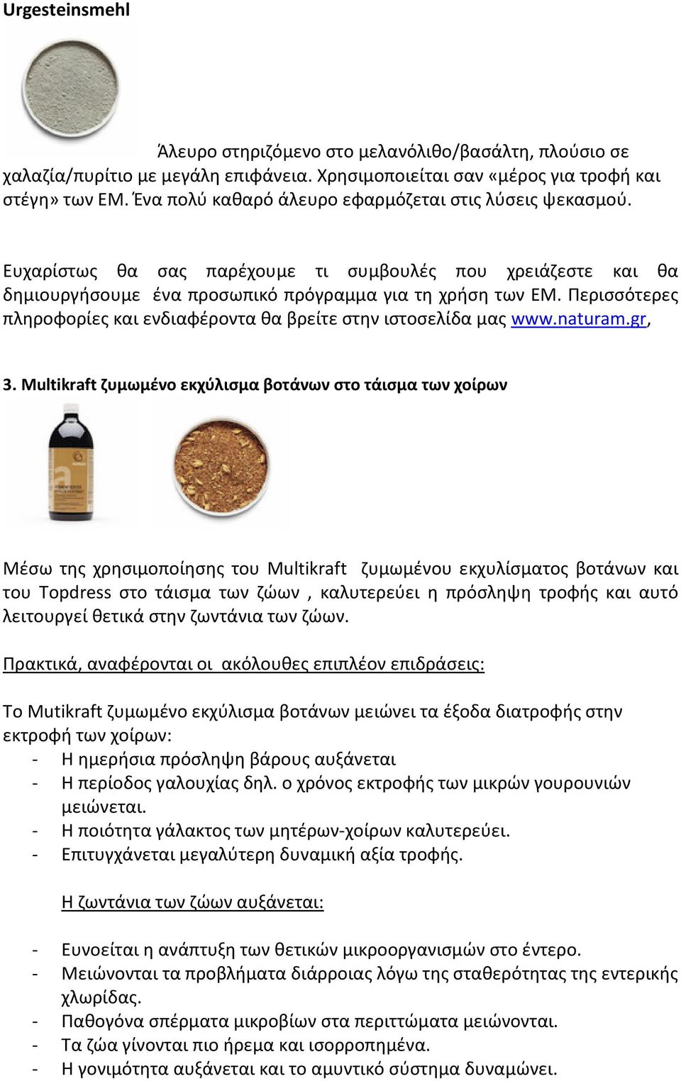 Περισσότερες πληροφορίες και ενδιαφέροντα θα βρείτε στην ιστοσελίδα μας www.naturam.gr, 3.