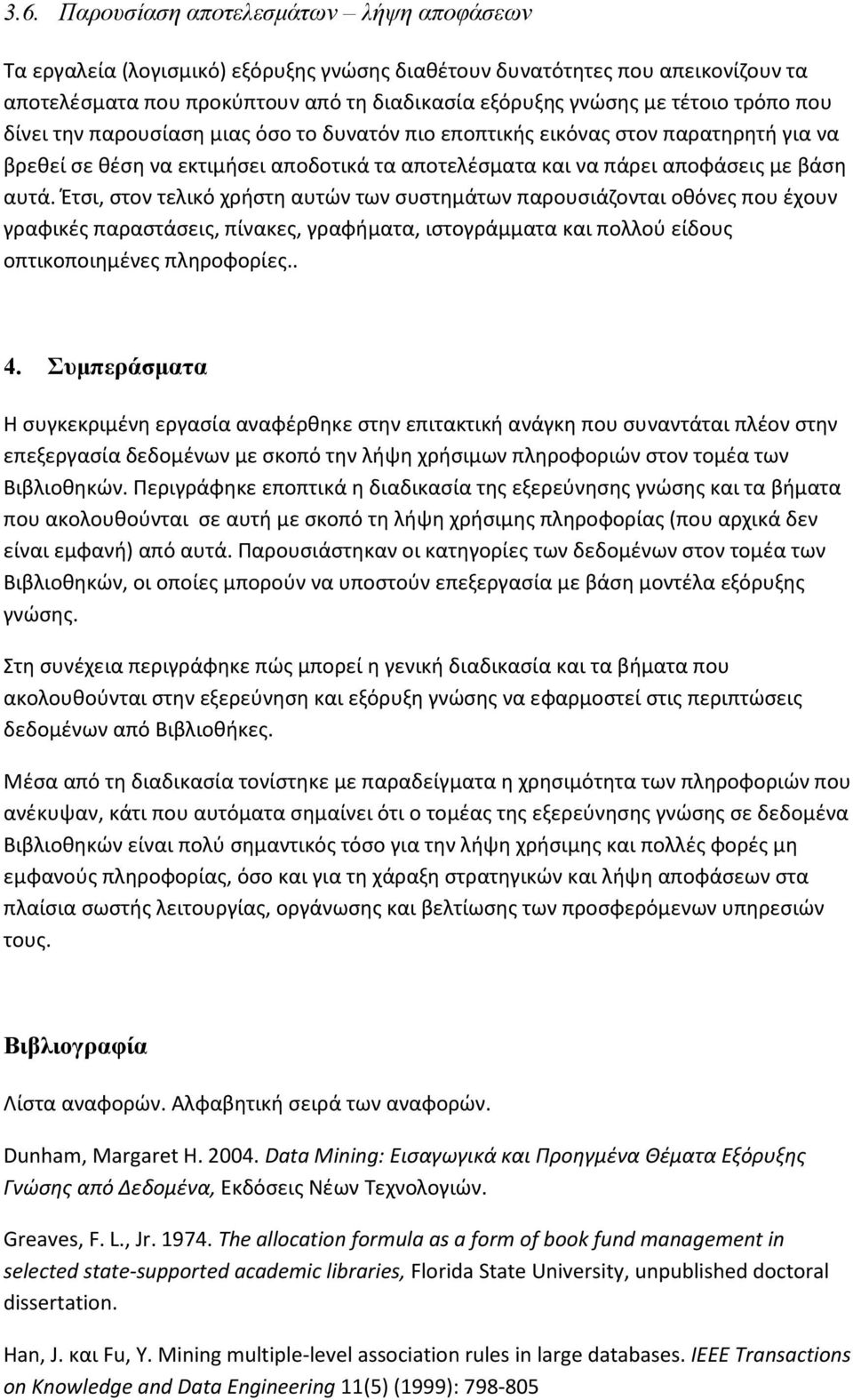 Έτσι, στον τελικό χρήστη αυτών των συστημάτων παρουσιάζονται οθόνες που έχουν γραφικές παραστάσεις, πίνακες, γραφήματα, ιστογράμματα και πολλού είδους οπτικοποιημένες πληροφορίες.. 4.