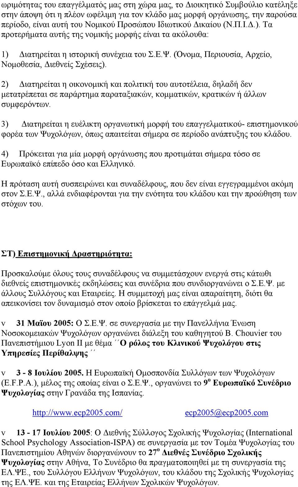 2) Διατηρείται η οικονομική και πολιτική του αυτοτέλεια, δηλαδή δεν μετατρέπεται σε παράρτημα παραταξιακών, κομματικών, κρατικών ή άλλων συμφερόντων.