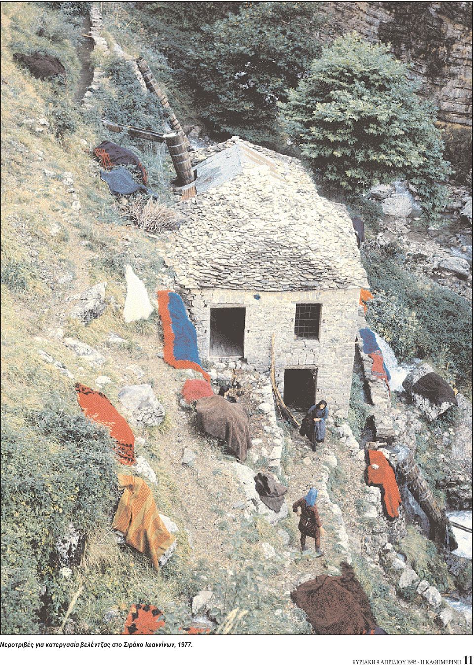 Iωαννίνων, 1977.