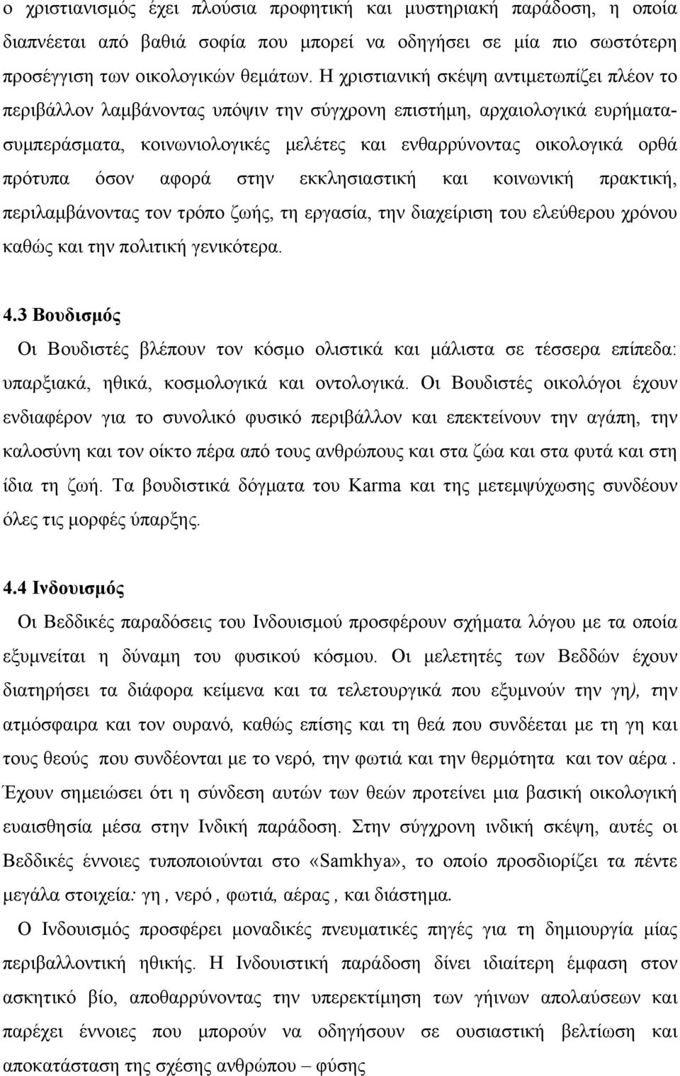 όσον αφορά στην εκκλησιαστική και κοινωνική πρακτική, περιλαµβάνοντας τον τρόπο ζωής, τη εργασία, την διαχείριση του ελεύθερου χρόνου καθώς και την πολιτική γενικότερα. 4.