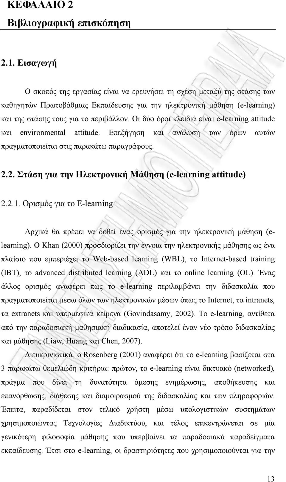 Οι δύο όροι κλειδιά είναι e-learning attitude και environmental attitude. Επεξήγηση και ανάλυση των όρων αυτών πραγματοποιείται στις παρακάτω παραγράφους. 2.