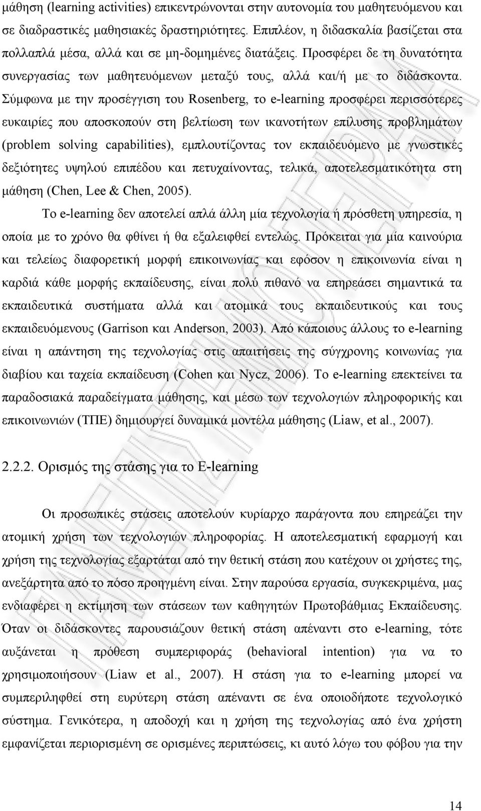 Σύμφωνα με την προσέγγιση του Rosenberg, το e-learning προσφέρει περισσότερες ευκαιρίες που αποσκοπούν στη βελτίωση των ικανοτήτων επίλυσης προβλημάτων (problem solving capabilities), εμπλουτίζοντας