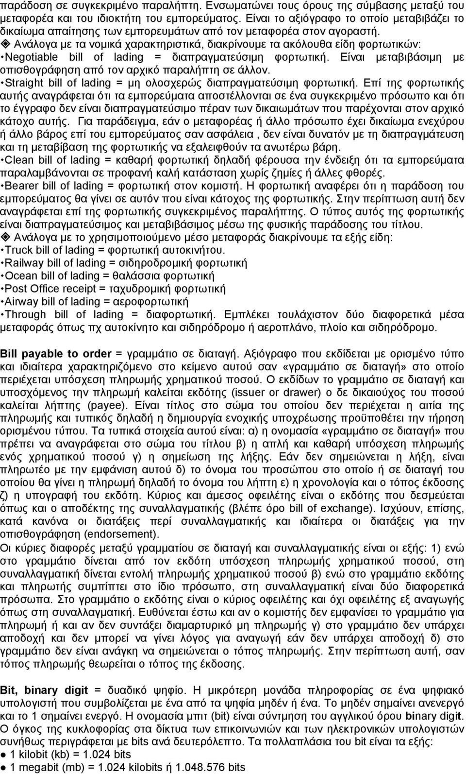 Ανάλογα με τα νομικά χαρακτηριστικά, διακρίνουμε τα ακόλουθα είδη φορτωτικών: Negotiable bill of lading = διαπραγματεύσιμη φορτωτική.