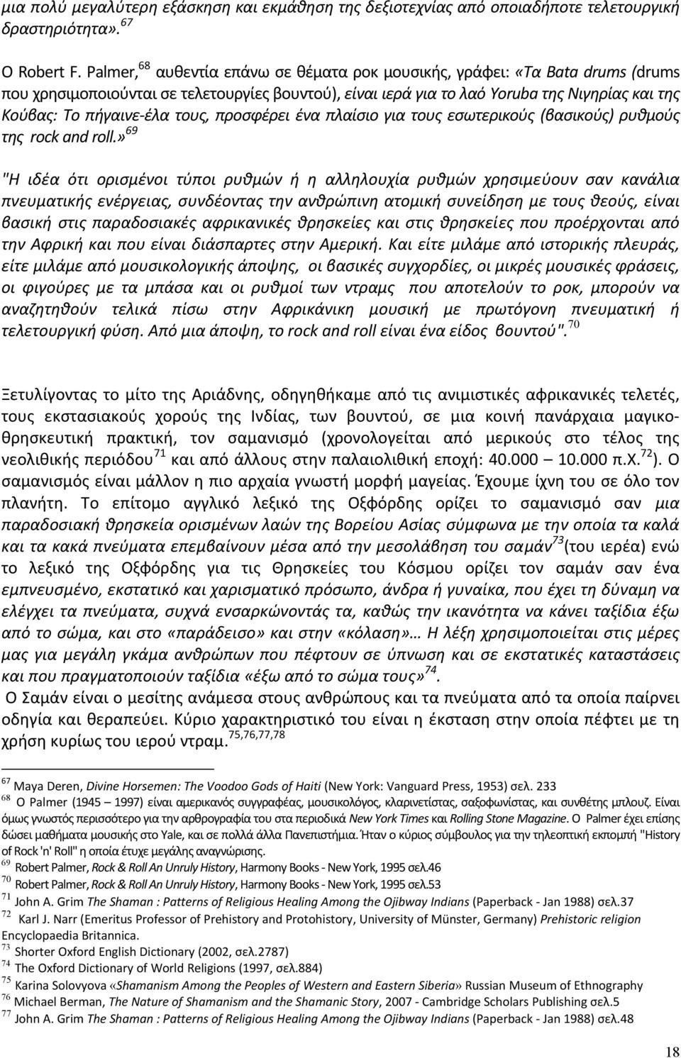 τους, προσφέρει ένα πλαίσιο για τους εσωτερικούς (βασικούς) ρυθμούς της rock and roll.