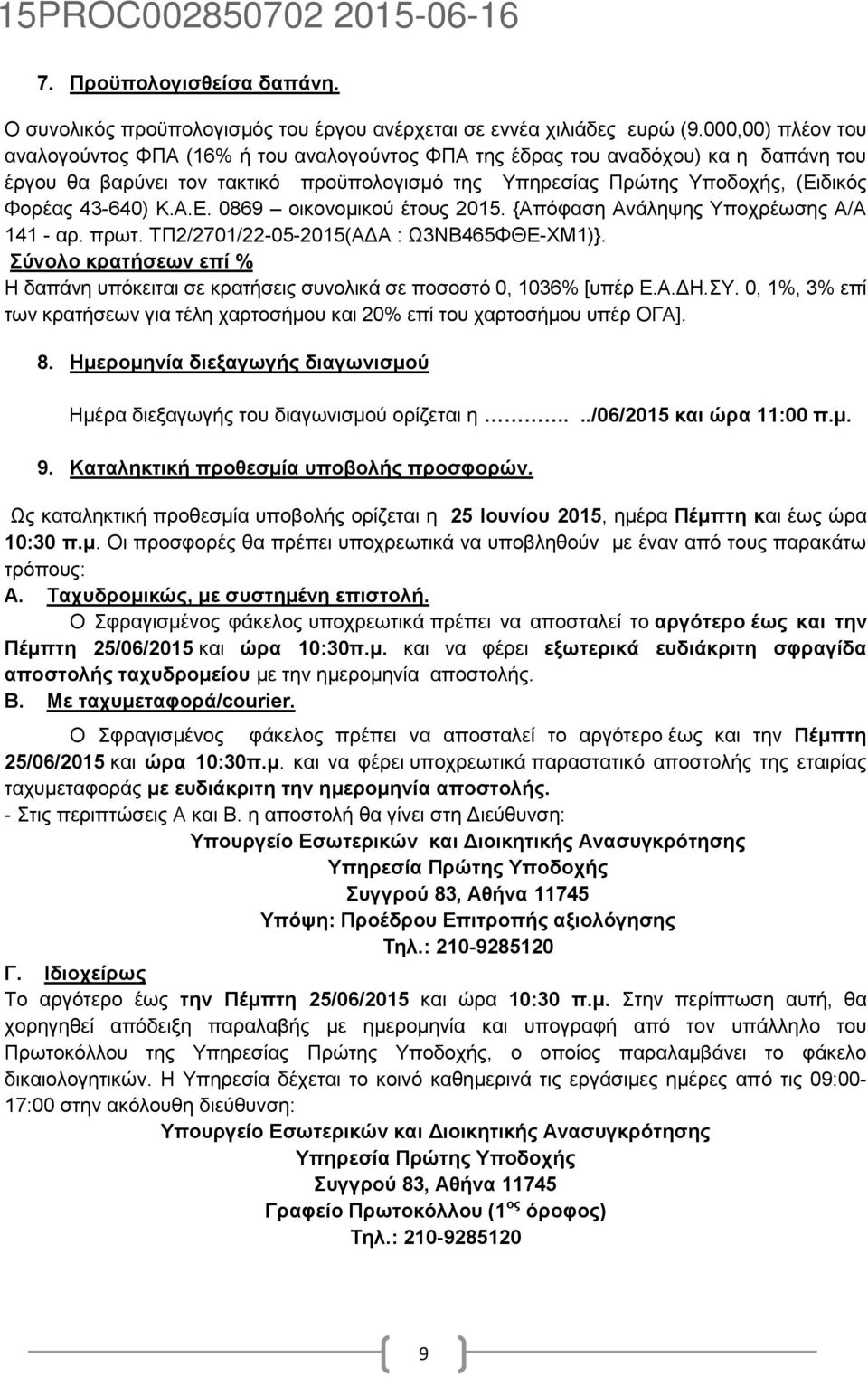 43-640) Κ.Α.Δ. 0869 νηθνλνκηθνχ έηνπο 2015. {Απφθαζε Αλάιεςεο Τπνρξέσζεο Α/Α 141 - αξ. πξση. ΣΠ2/2701/22-05-2015(ΑΓΑ : Χ3ΝΒ465ΦΘΔ-ΥΜ1)}.