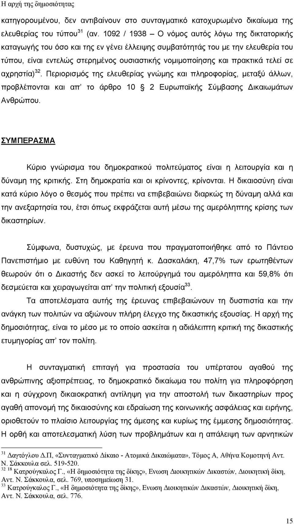 πρακτικά τελεί σε αχρηστία) 32. Περιορισµός της ελευθερίας γνώµης και πληροφορίας, µεταξύ άλλων, προβλέπονται και απ το άρθρο 10 2 Ευρωπαϊκής Σύµβασης ικαιωµάτων Ανθρώπου.