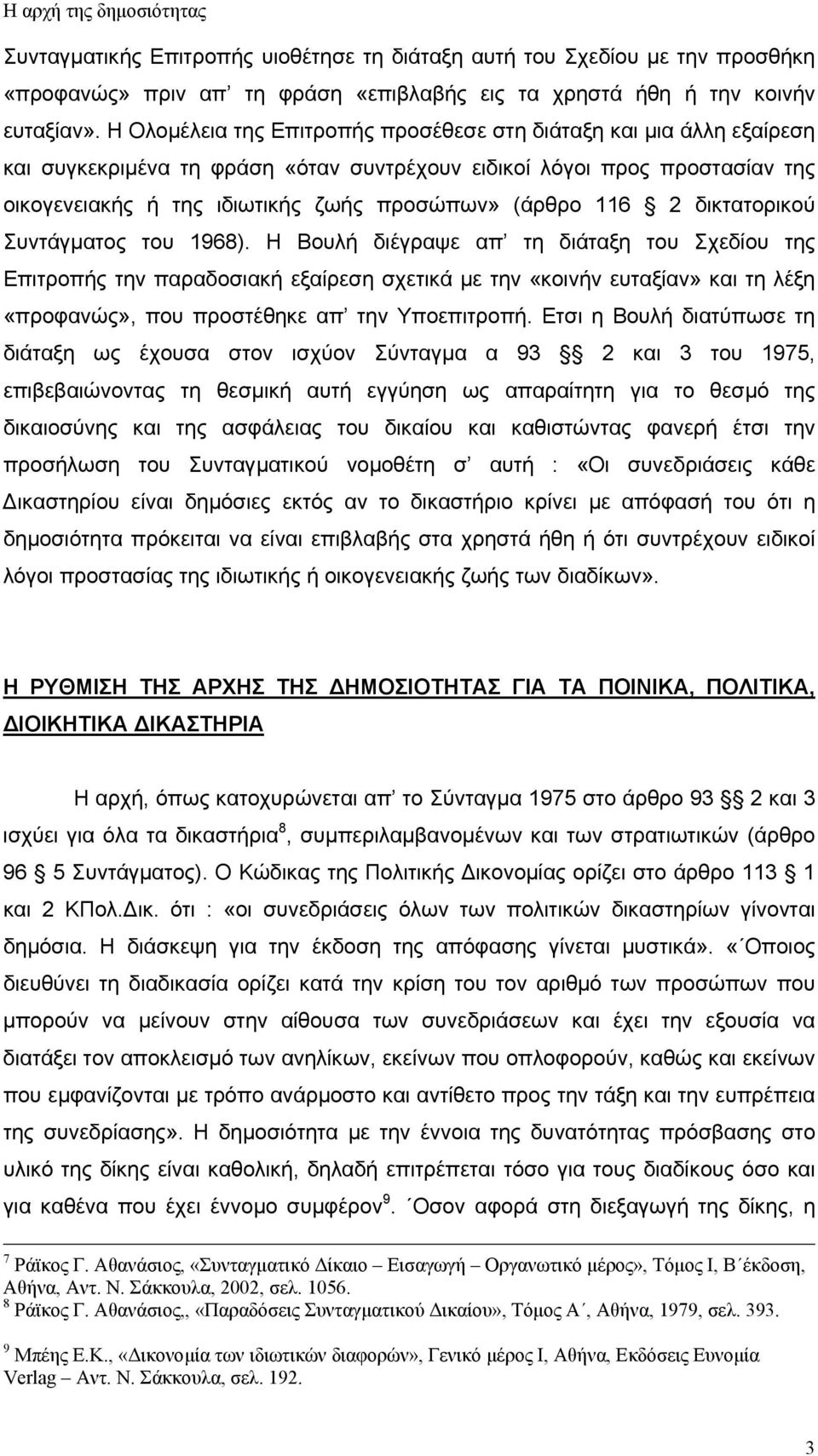 116 2 δικτατορικού Συντάγµατος του 1968).