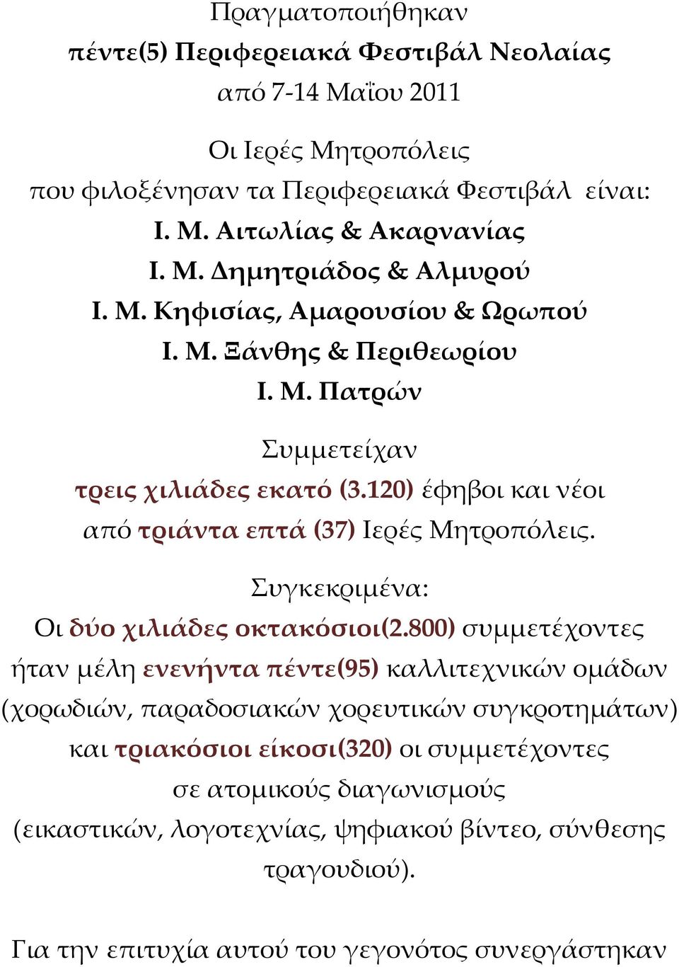 Συγκεκριμένα: Οι δύο χιλιάδες οκτακόσιοι(2.