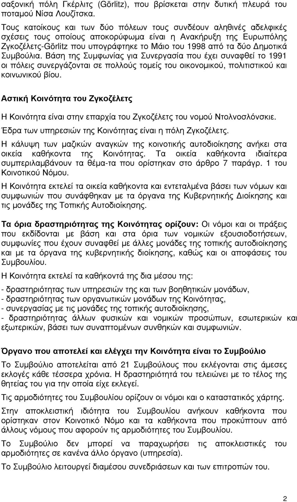 Δημοτικά Συμβούλια. Βάση της Συμφωνίας για Συνεργασία που έχει συναφθεί το 1991 οι πόλεις συνεργάζονται σε πολλούς τομείς του οικονομικού, πολιτιστικού και κοινωνικού βίου.