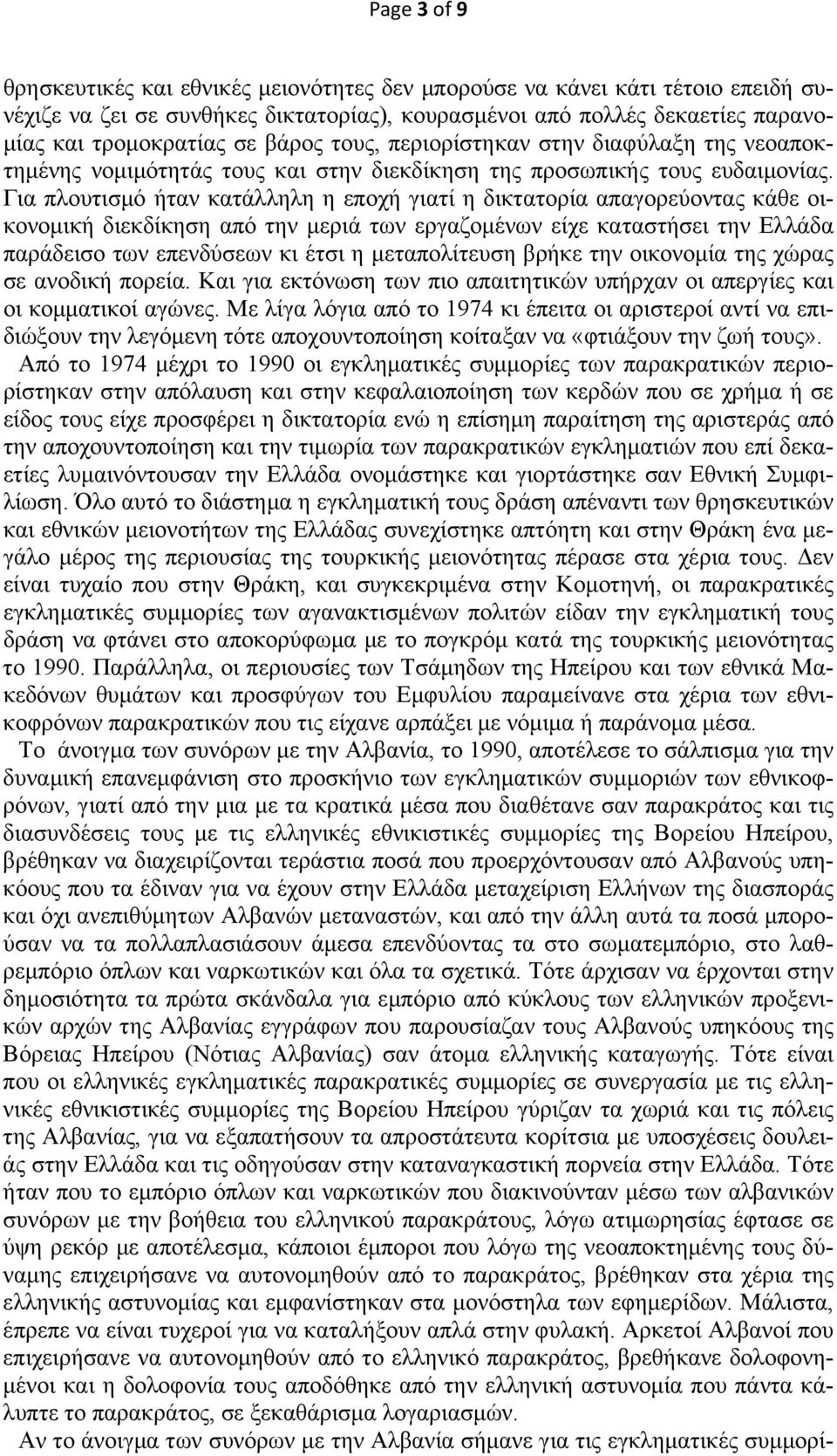 Για πλουτισμό ήταν κατάλληλη η εποχή γιατί η δικτατορία απαγορεύοντας κάθε οικονομική διεκδίκηση από την μεριά των εργαζομένων είχε καταστήσει την Ελλάδα παράδεισο των επενδύσεων κι έτσι η