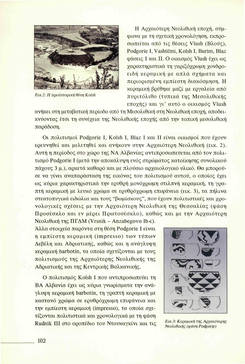 2: Η προϊστορική θέση Kolsh πυριτόλιθο (τυπικά της Μεσολιθικής εποχής) και γι' αυτό ο οικισμός Vlush ανήκει στη μεταβατική περίοδο από τη Μεσολιθική στη Νεολιθική εποχή, αποδει κνύοντας έτσι τη