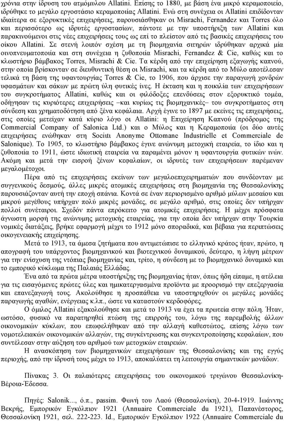 των Allatini και παρακινούµενοι στις νέες επιχειρήσεις τους ως επί το πλείστον από τις βασικές επιχειρήσεις του οίκου Allatini.