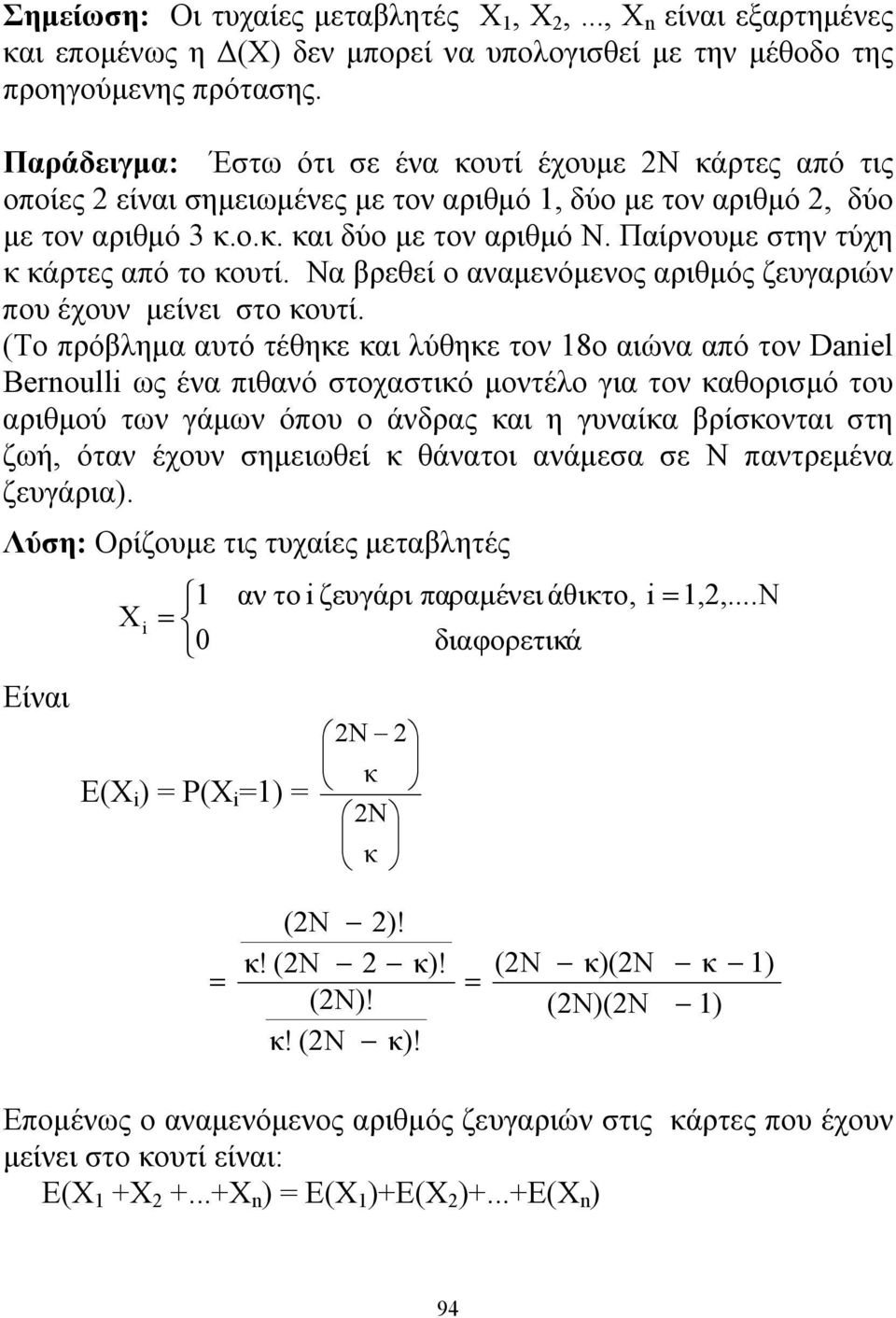 Παίρνουμε στην τύχη κ κάρτες από το κουτί. Να βρεθεί ο αναμενόμενος αριθμός ζευγαριών που έχουν μείνει στο κουτί.